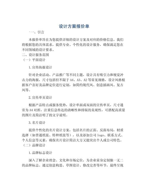 网站报价单设计与开发