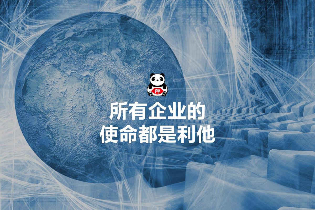 世界建设，企业使命与责任