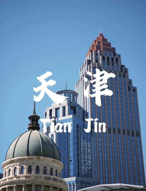 天津微建设,助力本地经济发展的新引擎