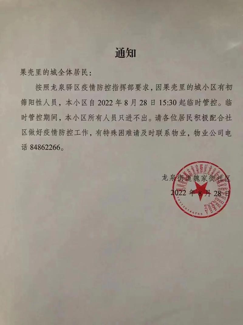 清河疫情小区最新消息