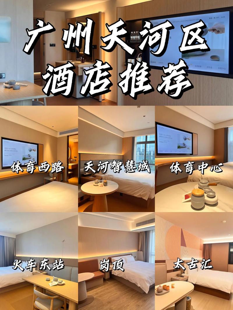 广州天河酒店网站设计指南，打造专业、便捷、高效的高端酒店品牌
