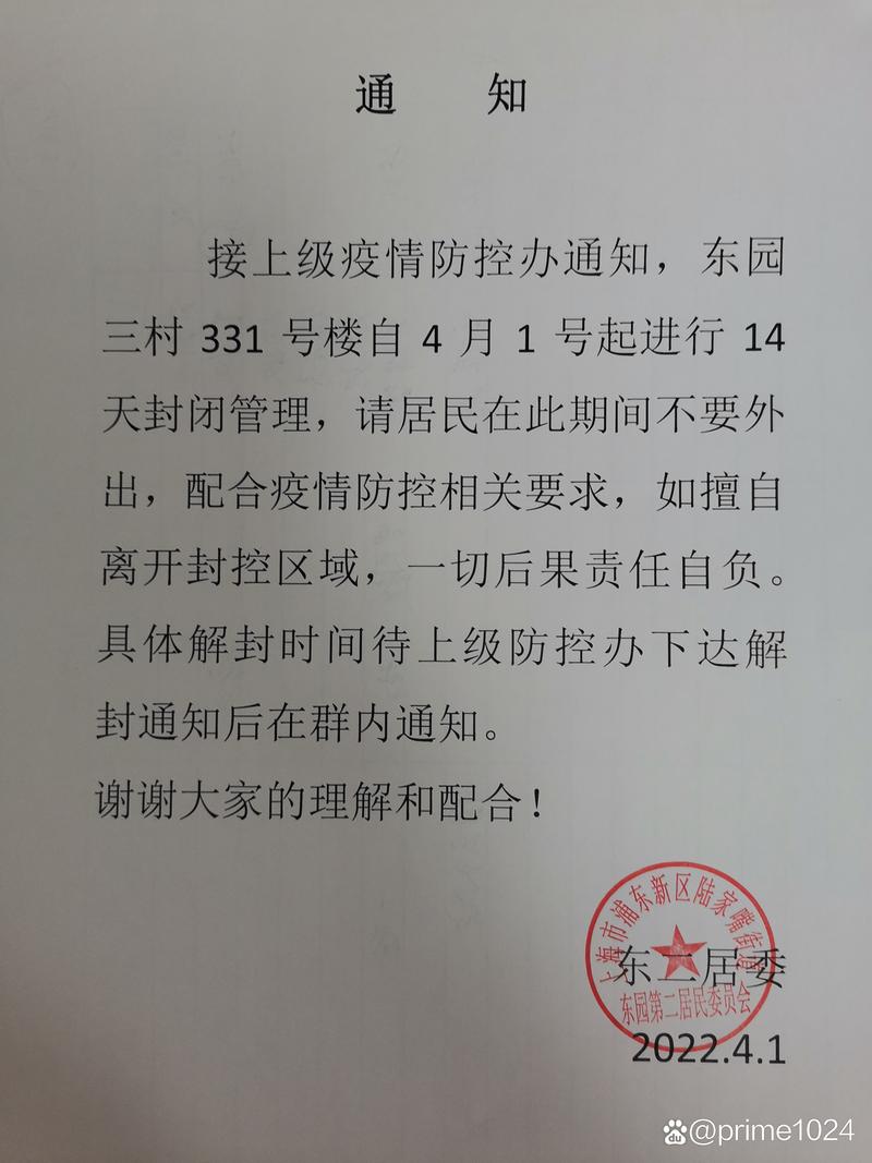 浦东玉兰苑疫情最新消息