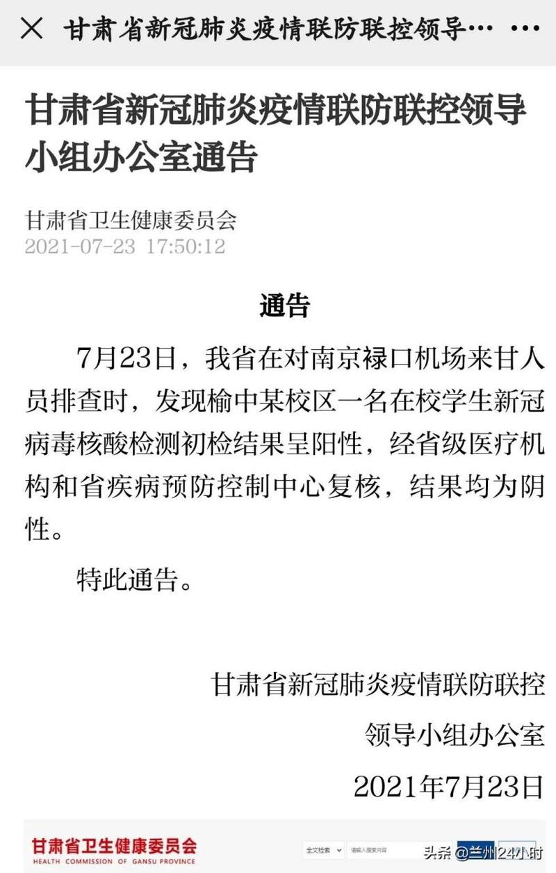 甘肃疫情最新消息 榆中
