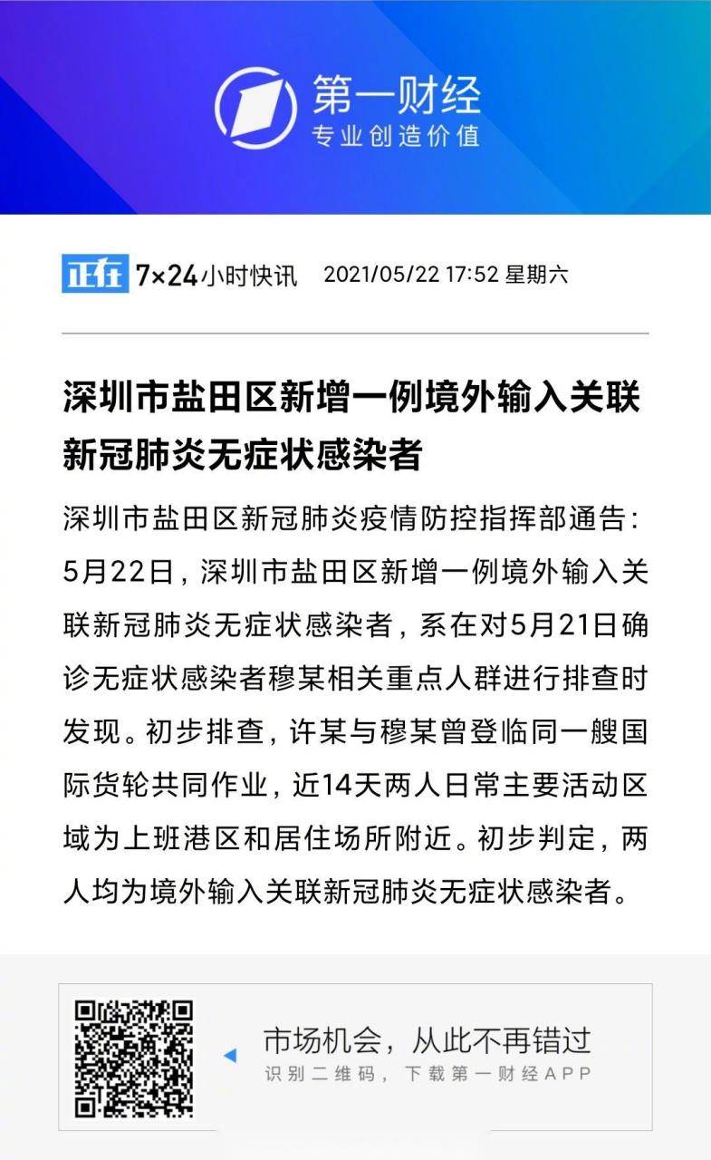盐田西乡疫情最新消息