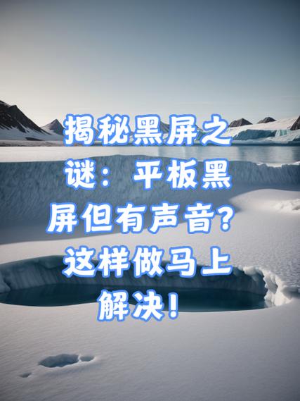 为什么我的平板电脑没声音？这个问题真的需要解决！