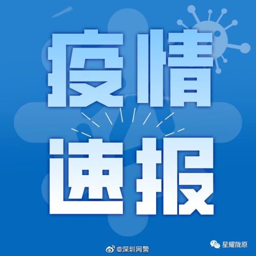 疫情速报通报最新消息