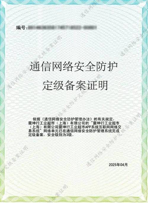 什么是网络公安备案?