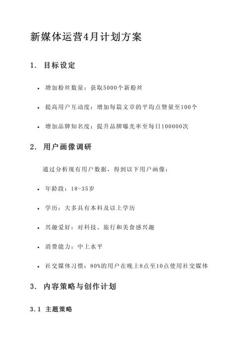 如何打造一份专业化的网站策划指南，从规划到运营，Everything You Need to Know