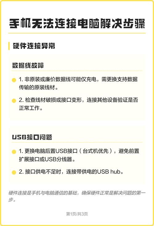 如何解决手机不能连接电脑的问题?