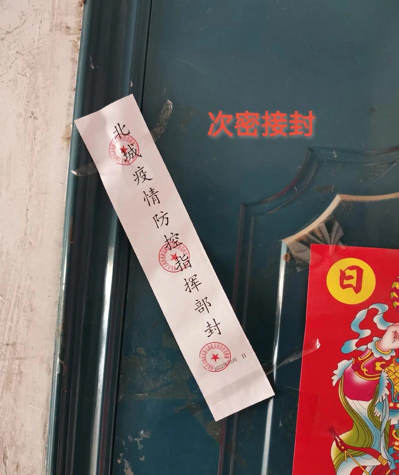 灌宝疫情封条最新消息全面解析