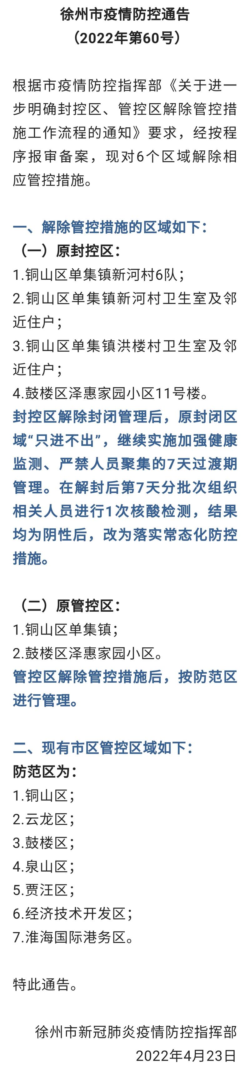 徐州疫情最新消息，防控措施与公众反应