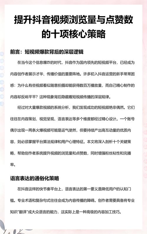 如何优化抖音内容,提升播放量与浏览量,一篇实用指南!