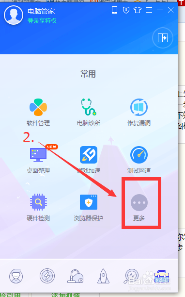 qq电脑管家电脑无法关闭的原因及解决方法