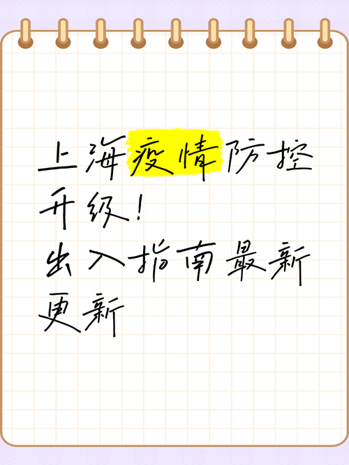 上海疫情最新步骤,防控指南来了!