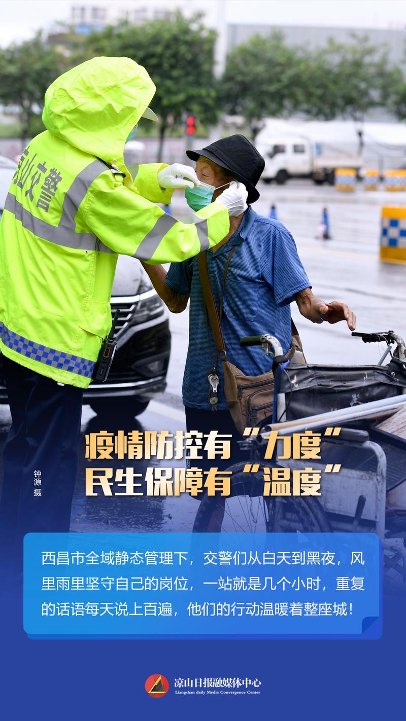 西昌小渔村疫情最新消息，你必须知道的