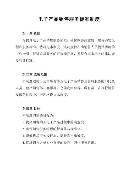 企业网络促销活动规定