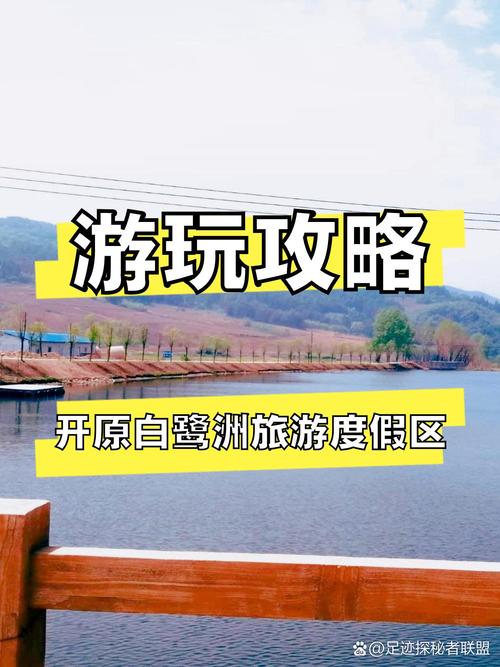 铁岭与开原，打造特色旅游与地方文化的旅游攻略