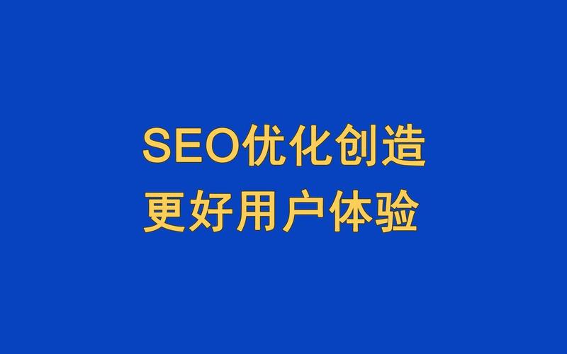 深圳网络推广，SEO优化与用户体验的完美融合