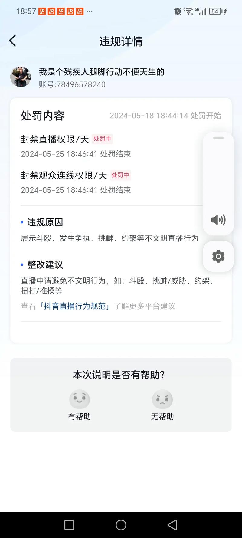 抖音刷浏览量是否会封号？