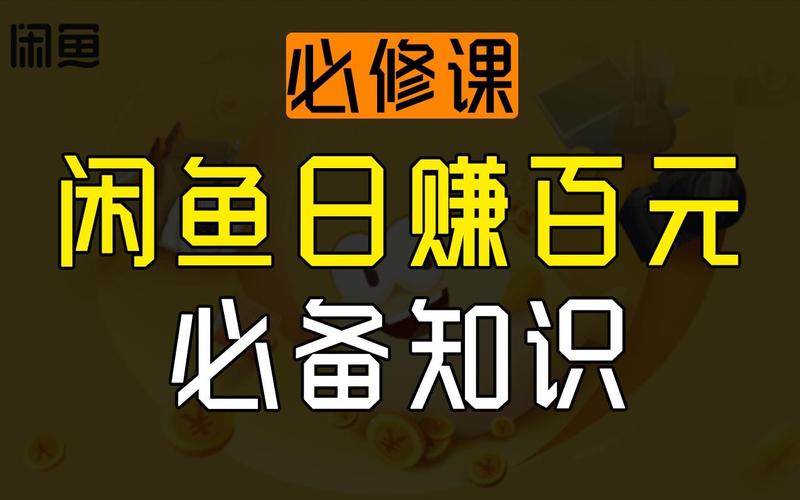 闲鱼收藏涨粉自助平台,轻松找到高质量作品的必修课