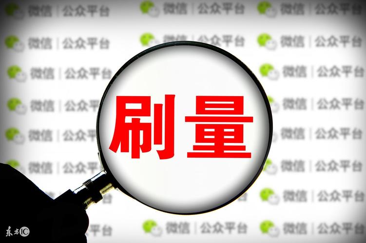 一、什么是刷业务?