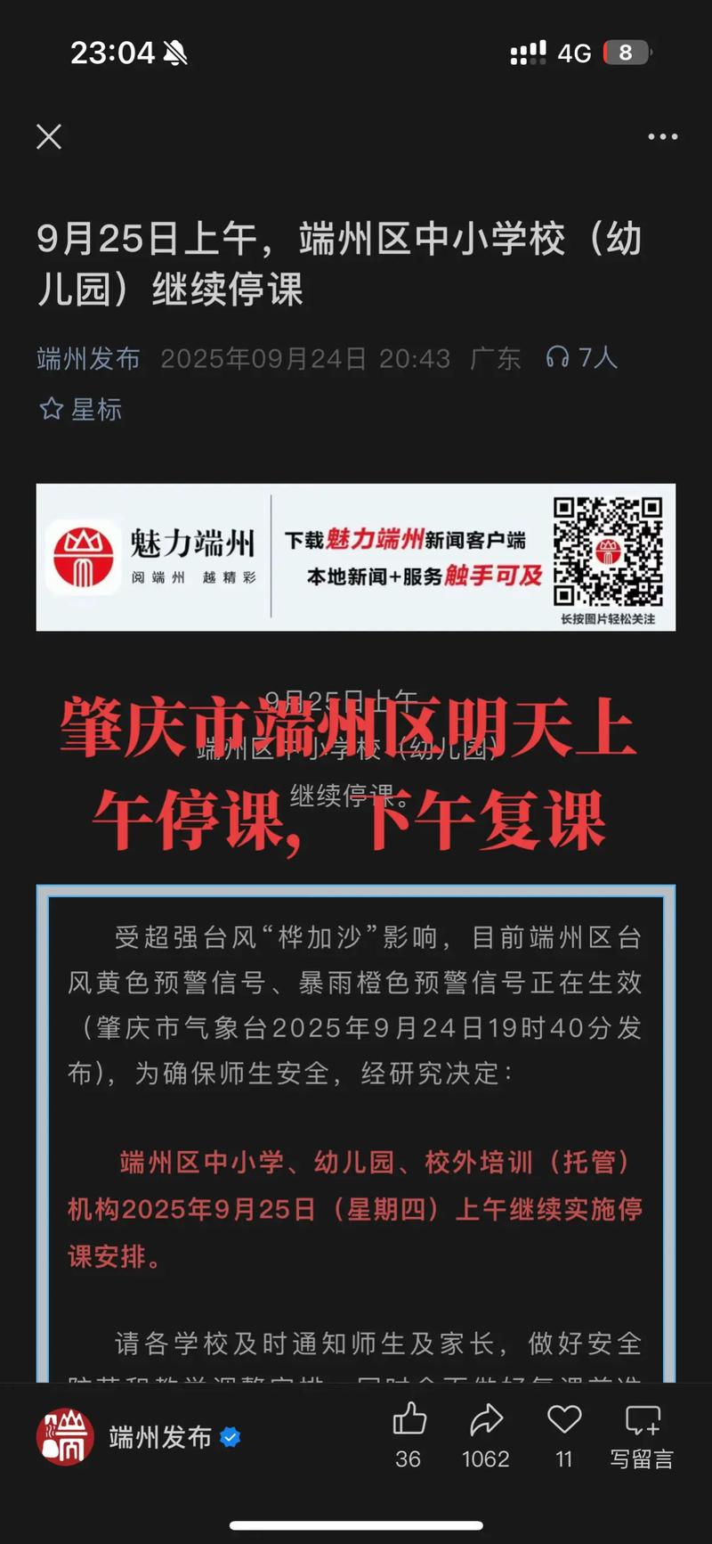竖档最新消息,端州区疫情最新信息及停课展望