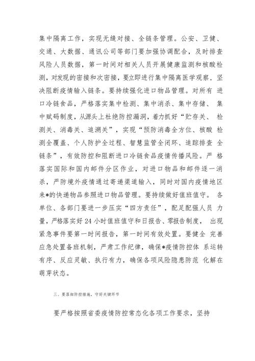 南昌疫情最新动态，疫情防控新挑战与应对策略
