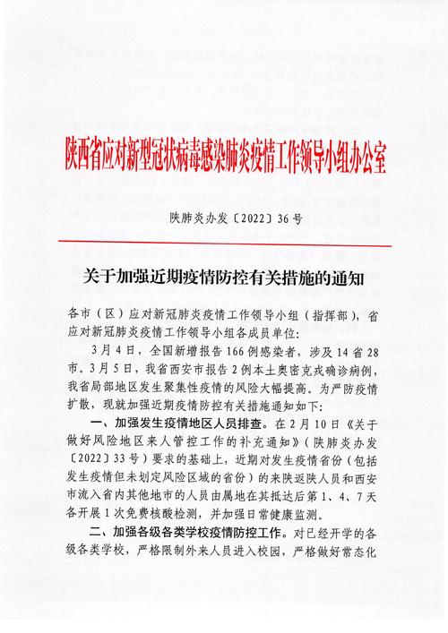 西安疫情最新消息，防控指南、医疗资源、公众沟通