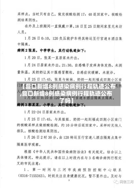 营口的疫情最新动态