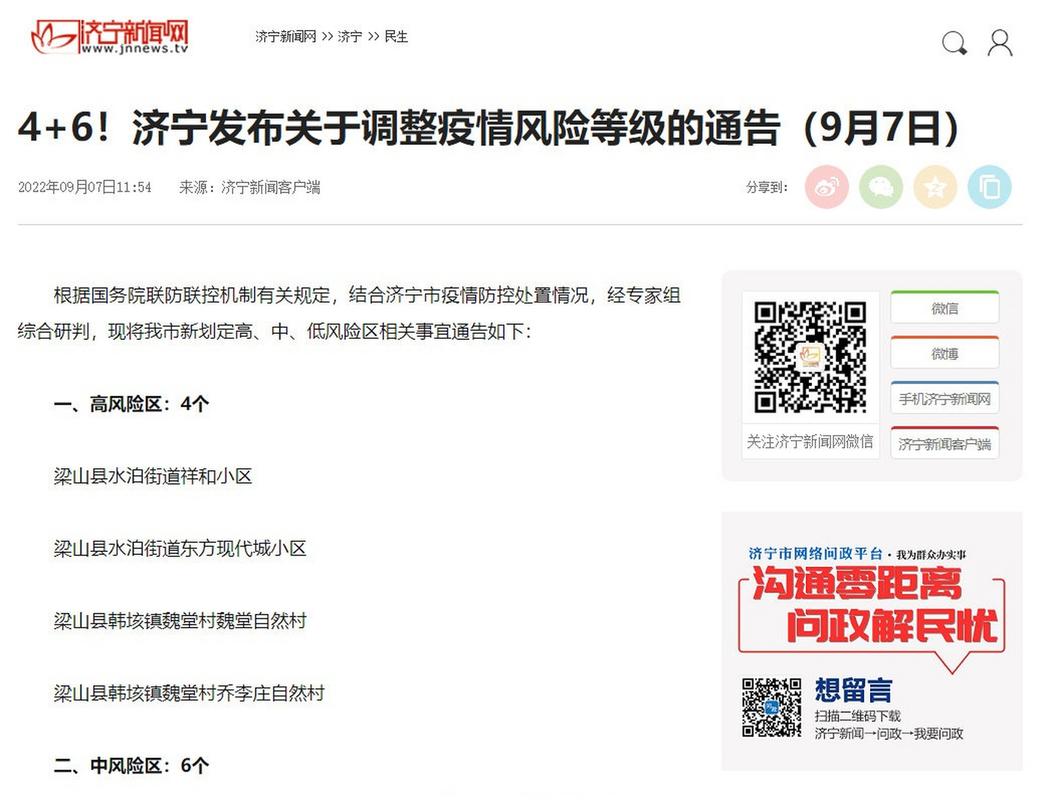 济宁疫情最新动态，防控措施与资源分布