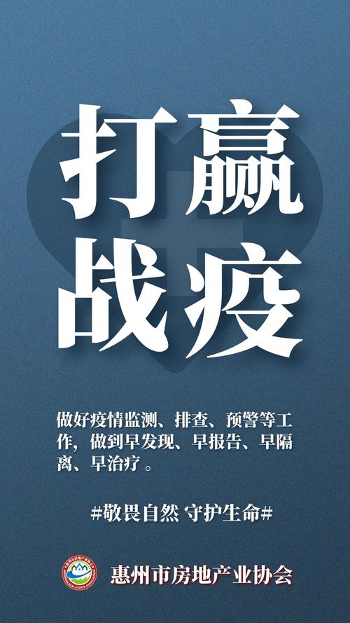 惠州疫情最新消息，注意疫情防控！