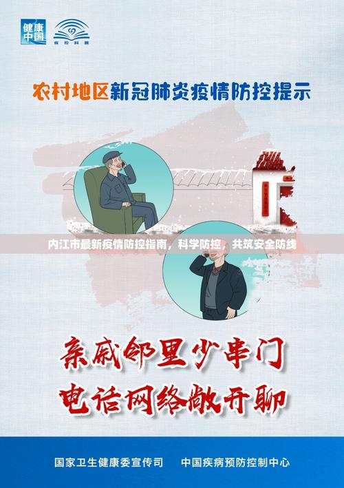 内江五一疫情最新消息