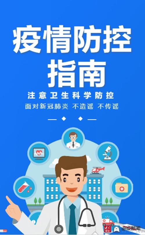指南，疫情防控指南