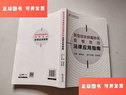 指南,疫情防控指南