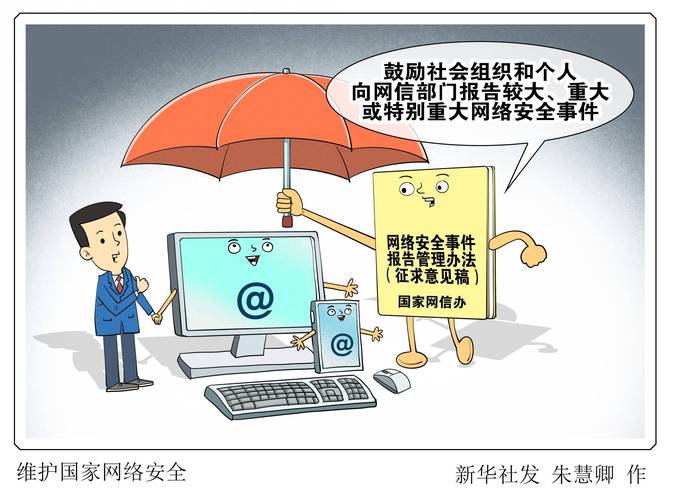 维护网络平台，保护用户与平台的安全与和谐