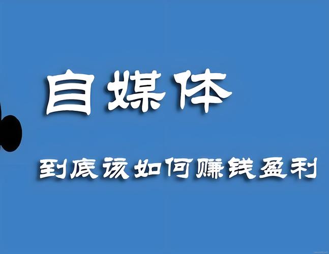 制作自媒体网站的步骤指南 1986字指南