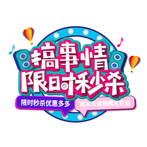 抖音秒杀活动，dy秒杀限时4，错过就亏了！