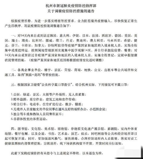 入杭疫情防控政策指南