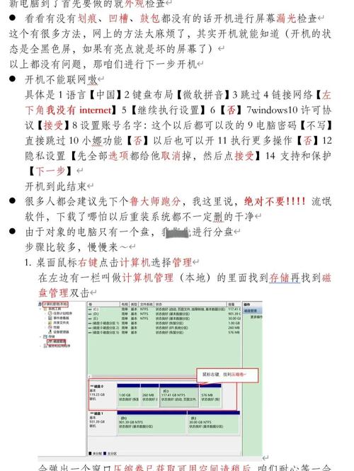 第一步,了解电脑的基本情况