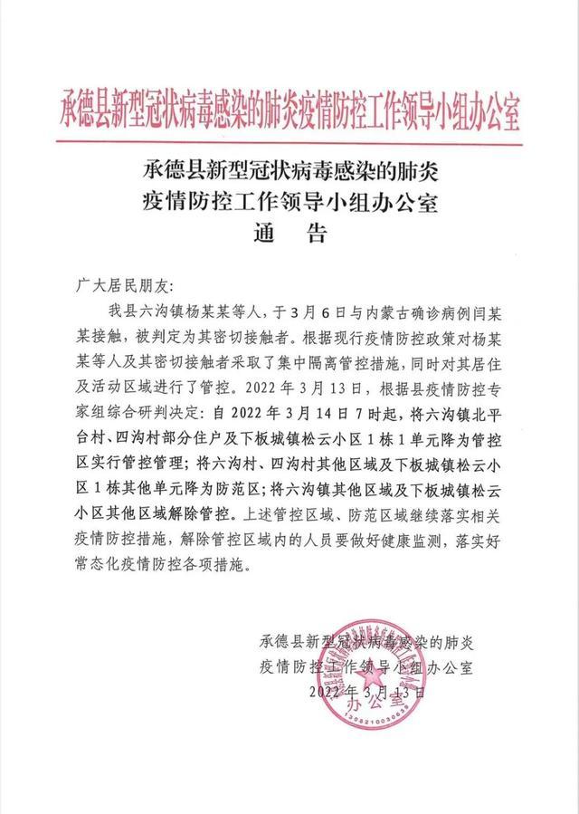 第一部分，承德市疫情的基本情况