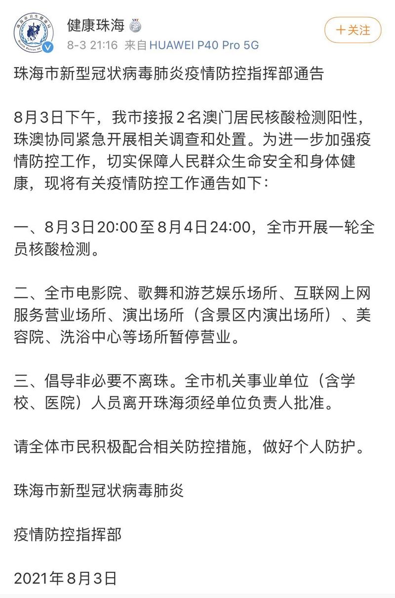 珠海沿海疫情最新消息