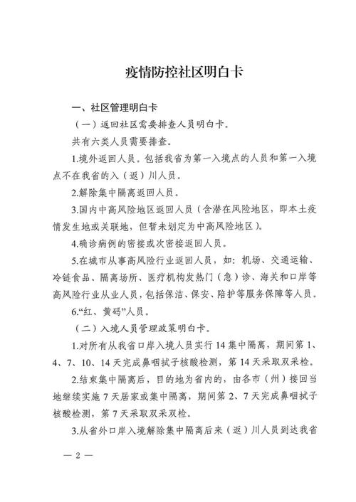 广元疫情最新消息,防控指南与健康建议