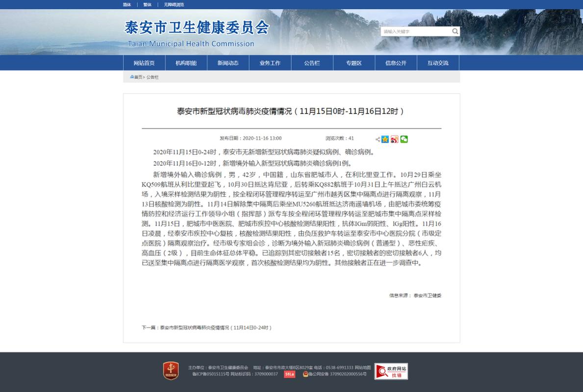 泰安疫情最新消息