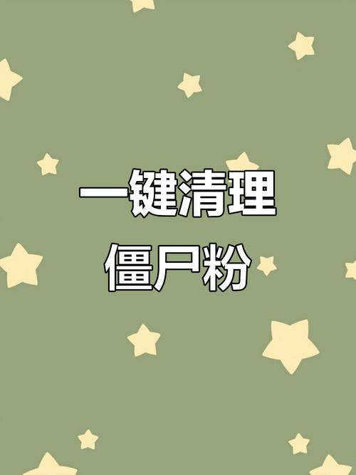 如何在抖音上快速吸引僵尸粉丝？
