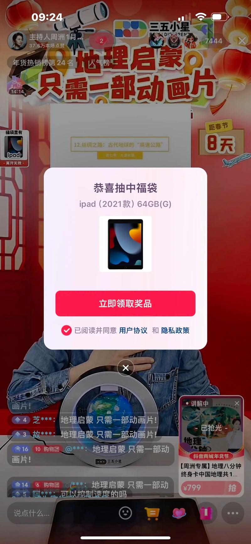 抖音福袋刷脸代刷工具推荐