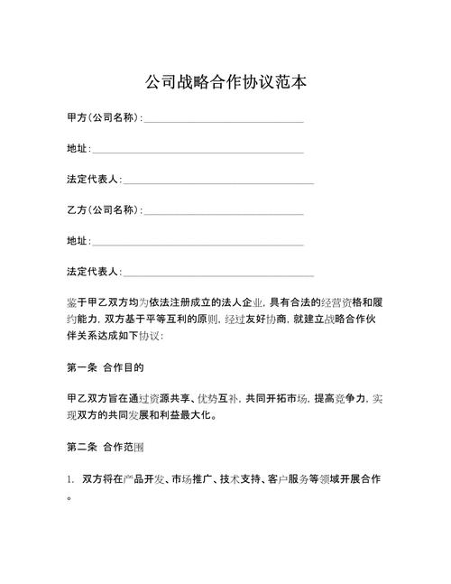 如何策划和签订合法的网站合作协议？从战略到落地，你将掌握这些关键步骤