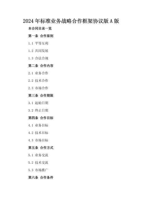 如何策划和签订合法的网站合作协议?从战略到落地,你将掌握这些关键步骤