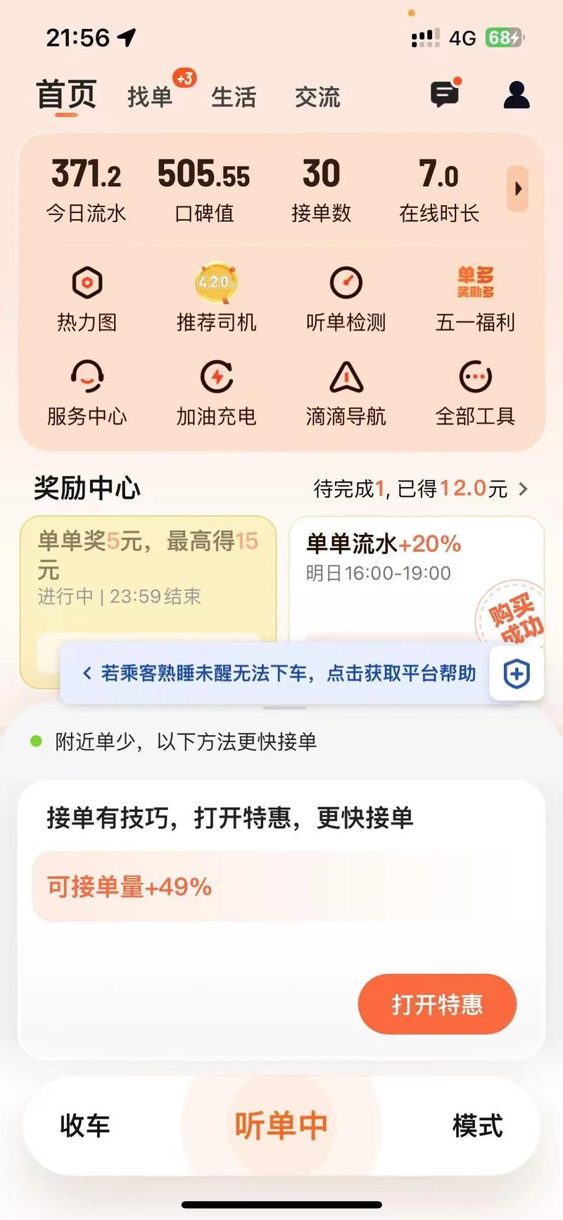 抖音刷屏流水是一款可以帮助用户快速刷屏并获取流量的工具,但如果你遇到了刷屏流水出错的情况,可能需要从以下几个方面来解决
