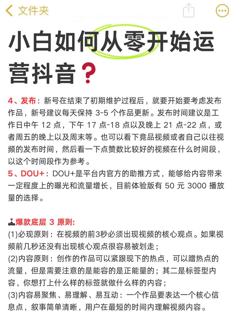 如何在抖音上赚取高收益,抖音运营指南
