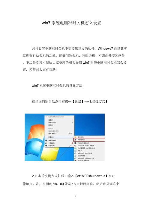 电脑无法识别USB,Win7系统如何定时关机?